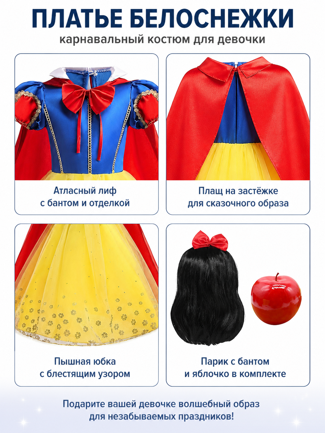 Snow White Children's Costume with Cape and Wig detail view