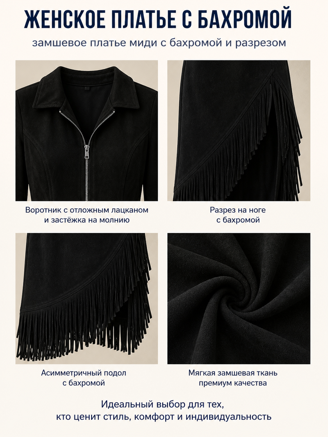 Black Fitted Dress with Long Sleeves and Fringe