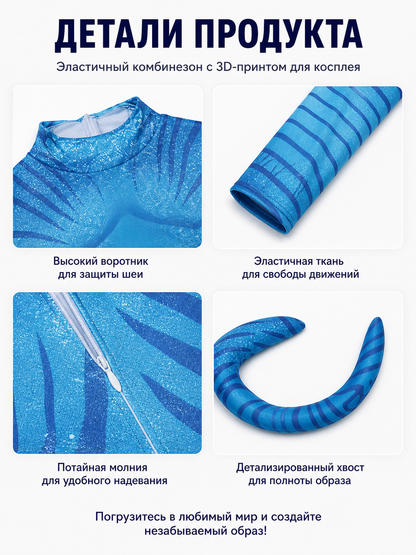 Alien cosplay jumpsuit with tail detail view