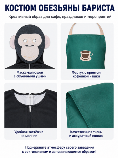 Monkey Kigurumi Costume with Apron