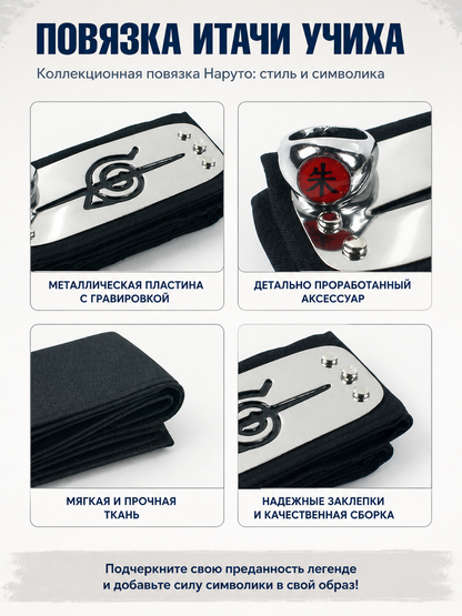 Akatsuki Headband with Metal Plate detail view