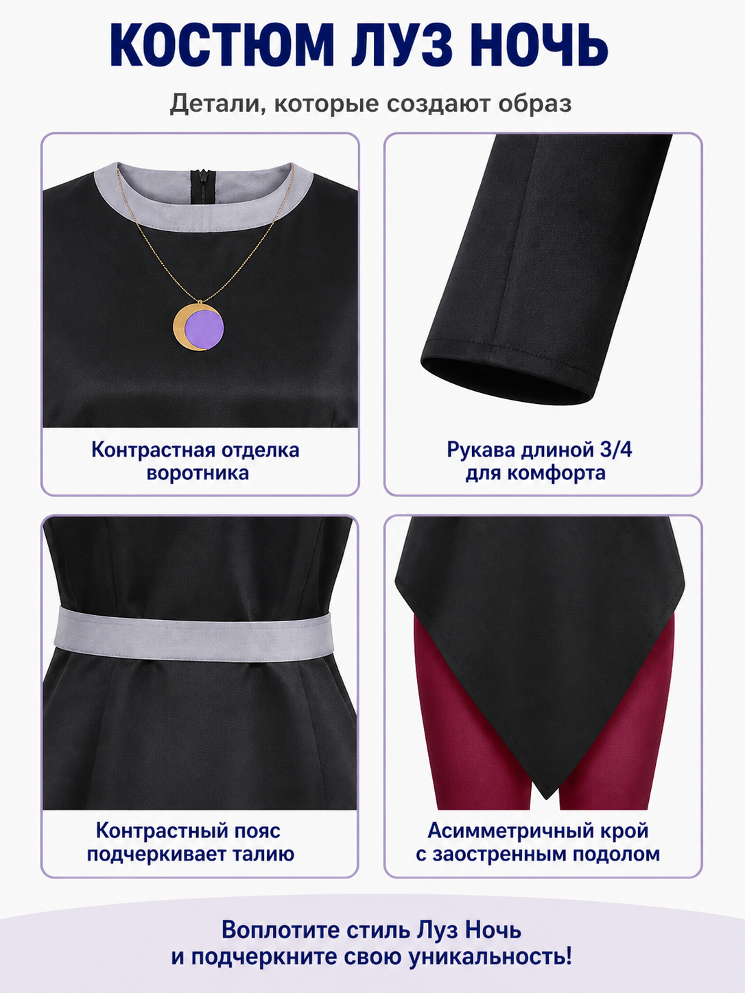 Amity Cosplay Costume, Set with Belt and Pendant detail view