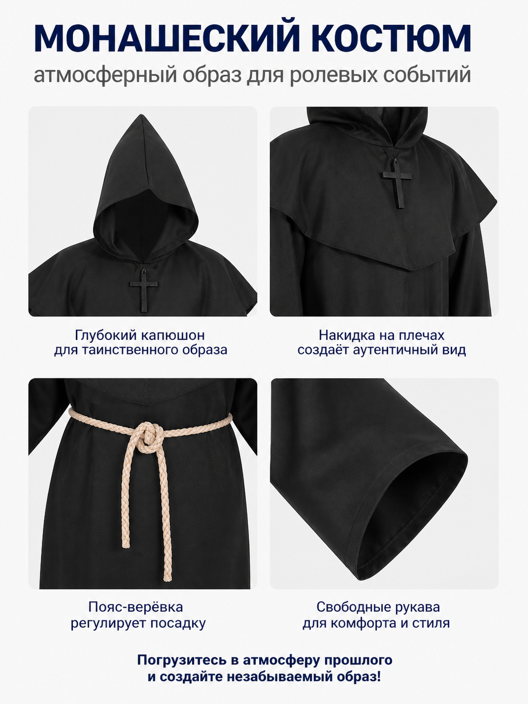 Monk's robe with hood, shoulder cape, and belt detail view