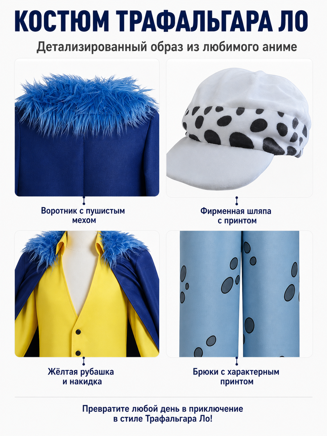 Trafalgar Law One Piece Anime Cosplay Costume detail view
