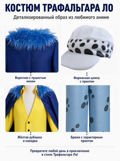 Trafalgar Law One Piece Anime Cosplay Costume detail view
