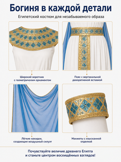 Cleopatra Costume with White Dress and Blue Cape detail view