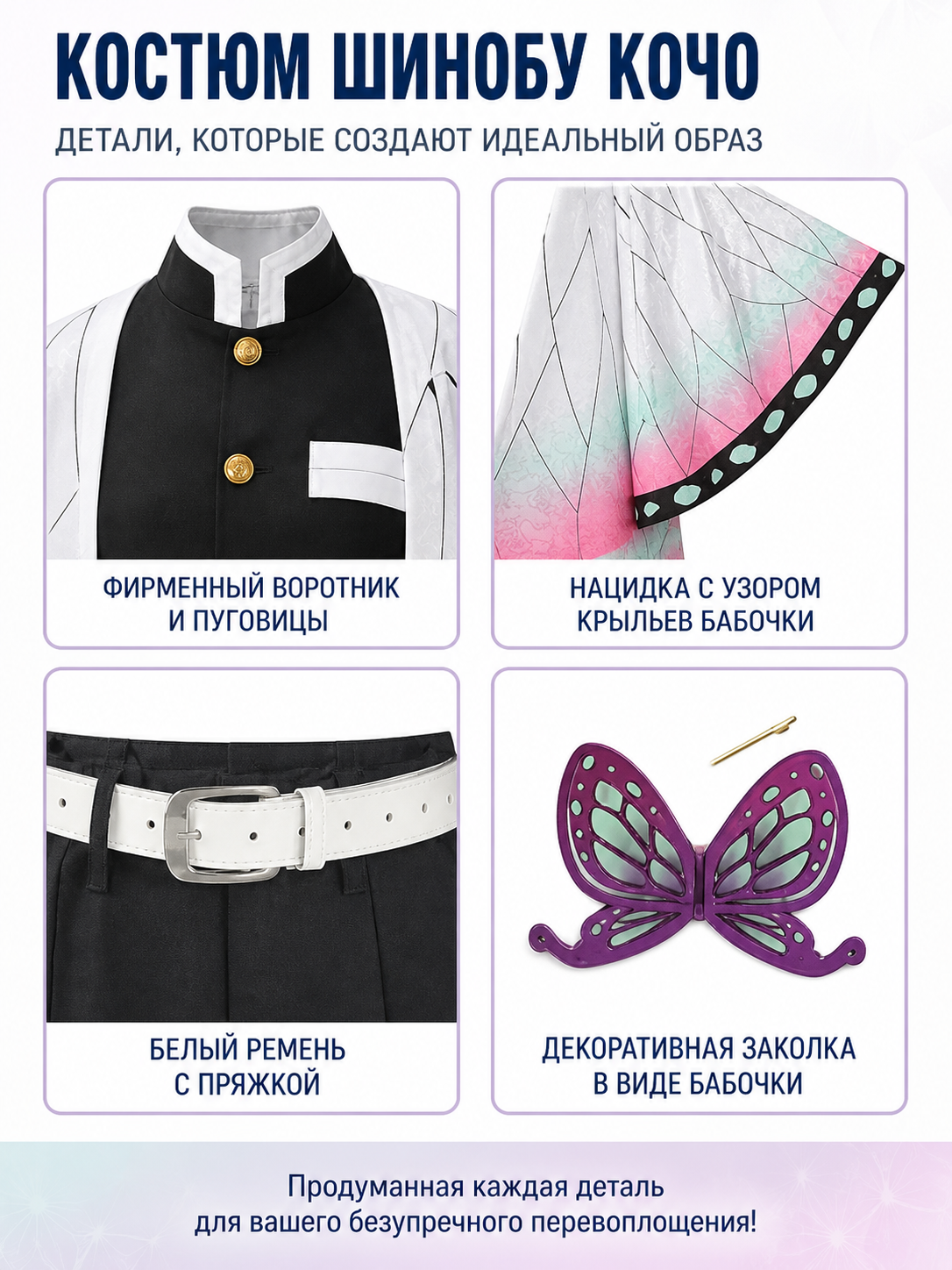 Shinobu Kocho Anime Cosplay Cloak Cape detail view