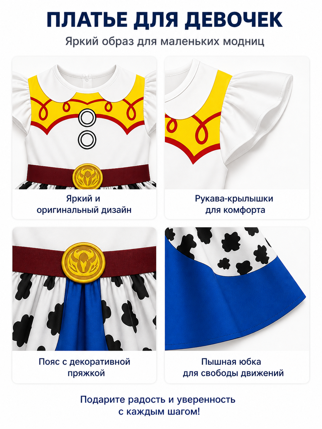 Children’s Woody and Jessie Halloween Cosplay Dress detail view