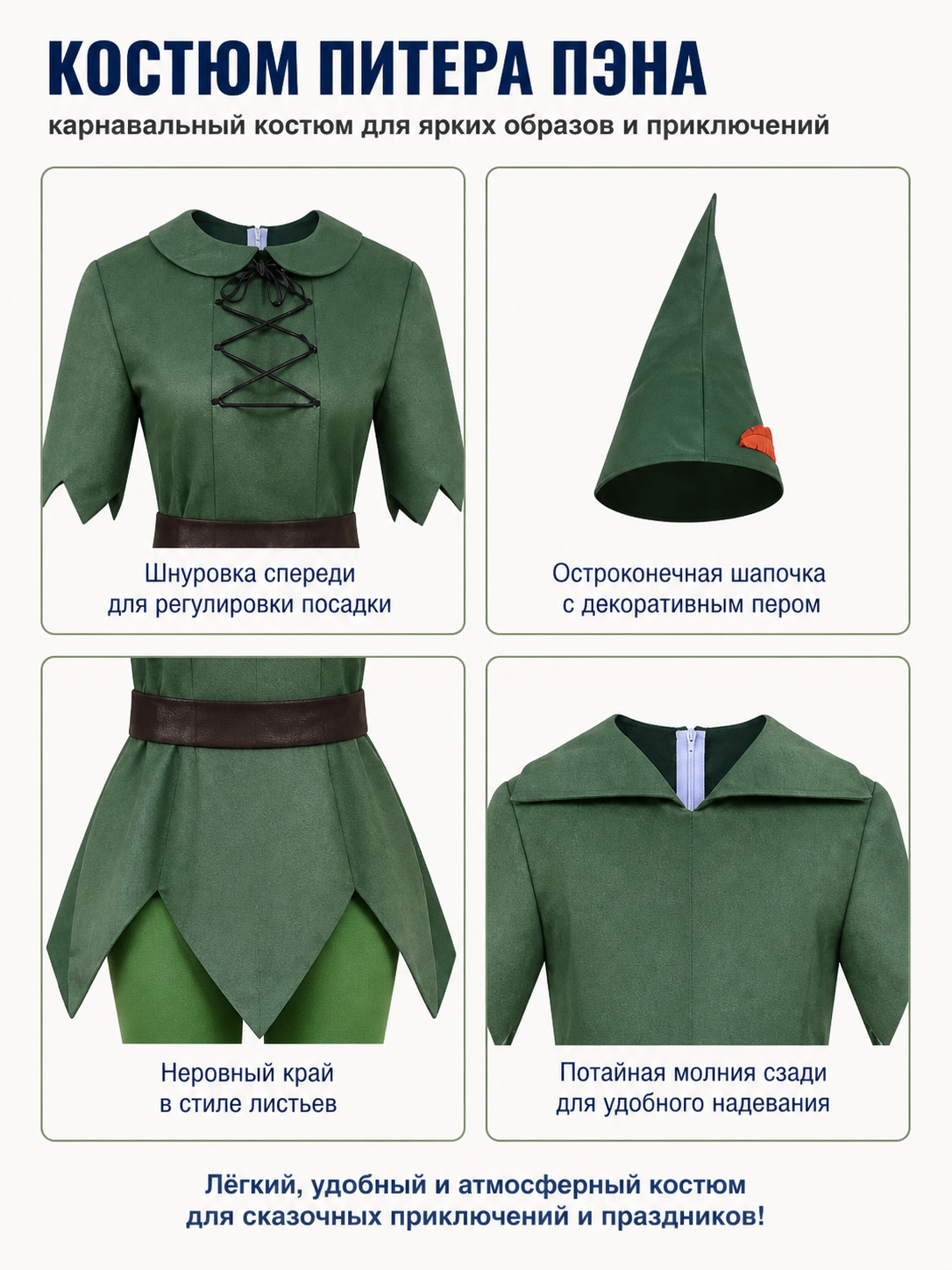 Peter Pan Cosplay Costume with Hat and Pants detail view