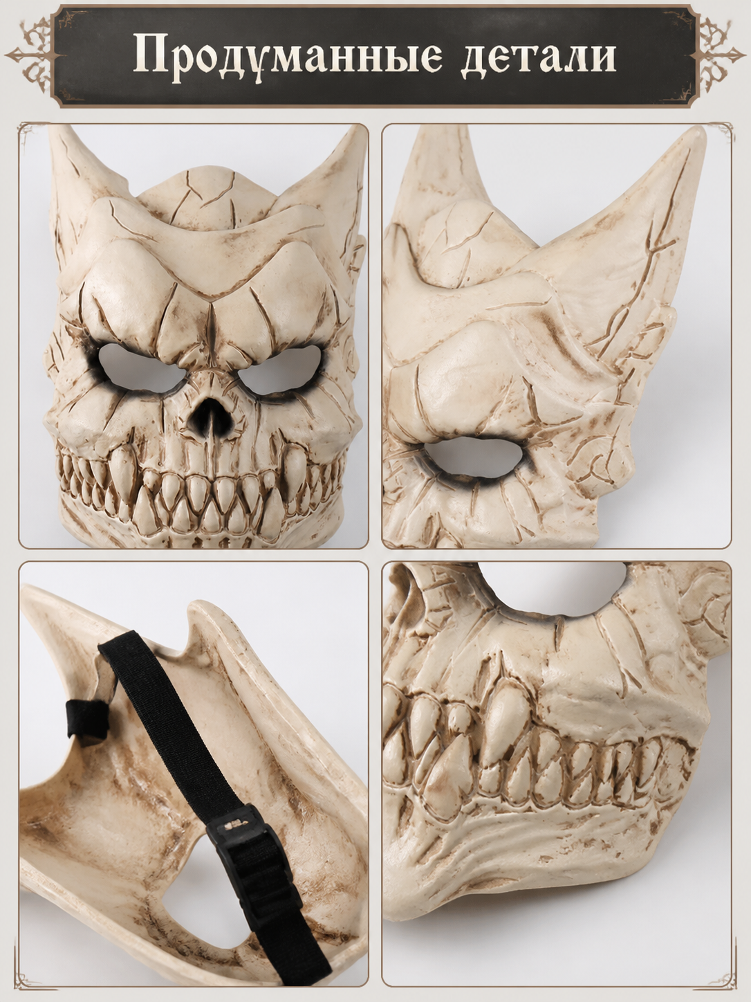 Beige-and-White Skeleton Halloween Mask with Horns detail view