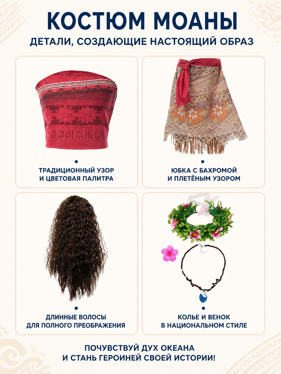 Moana Costume with Skirt and Accessories for Parties detail view