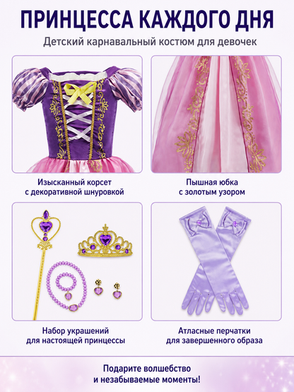Rapunzel Princess Costume with Crown and Magic Wand detail view