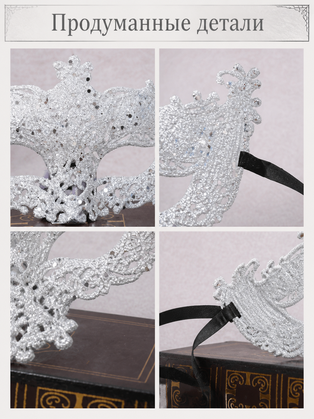 Openwork Silver Carnival Mask with Black Ties detail view
