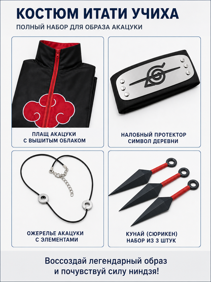 Kakashi Cosplay Costume with Akatsuki Cloak and Accessories detail view
