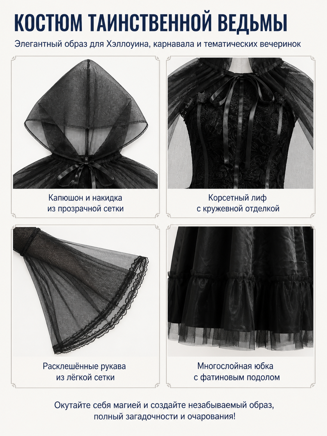 Black Gothic-Style Dress and Hooded Cape detail view