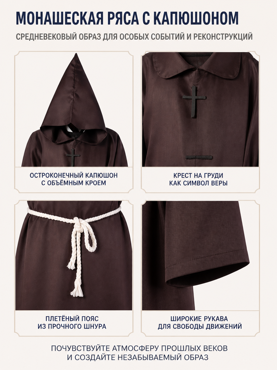 Brown Monk Robe with a Pointed Hood and Cross detail view