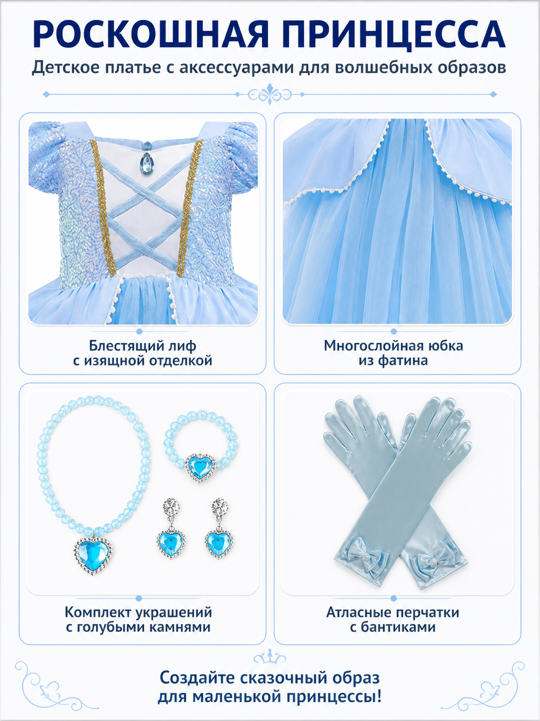 Children’s Halloween costume with a full skirt dress and crown detail view