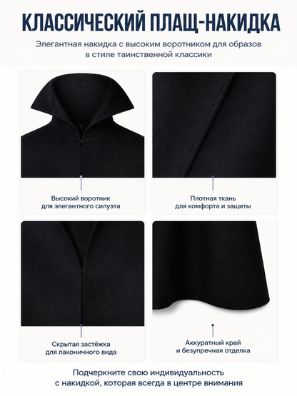 Black Vampire Cloak with High Collar detail view