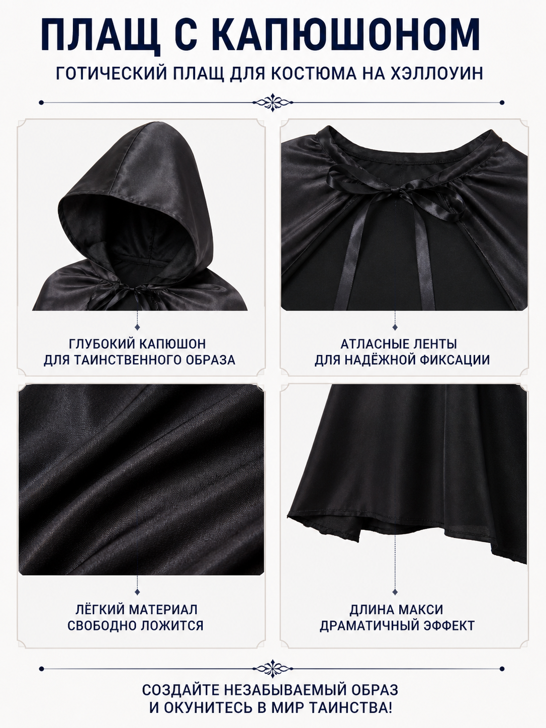 Costume: Black Hooded Cape and Dress detail view