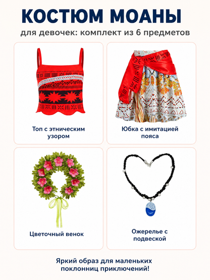 Children’s Moana Costume with Skirt and Accessories detail view