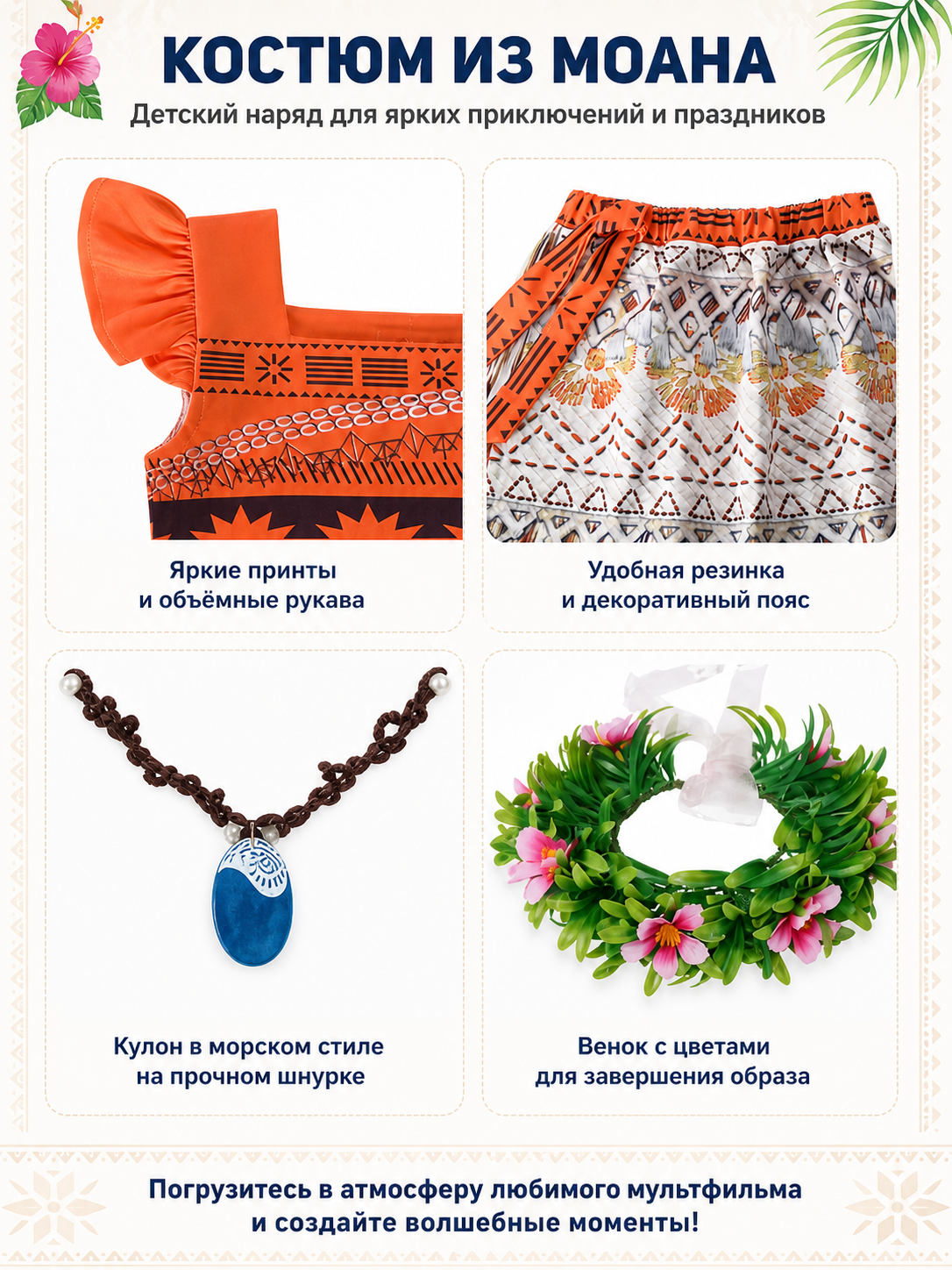 Moana Children's Costume with Accessories for Parties detail view