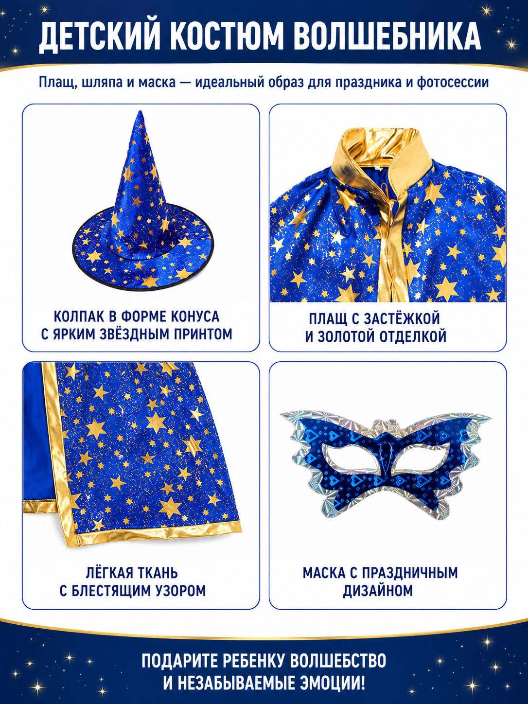 Magical Carnival Costume with Cape, Hat, and Mask detail view
