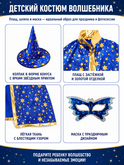 Magical Carnival Costume with Cape, Hat, and Mask detail view