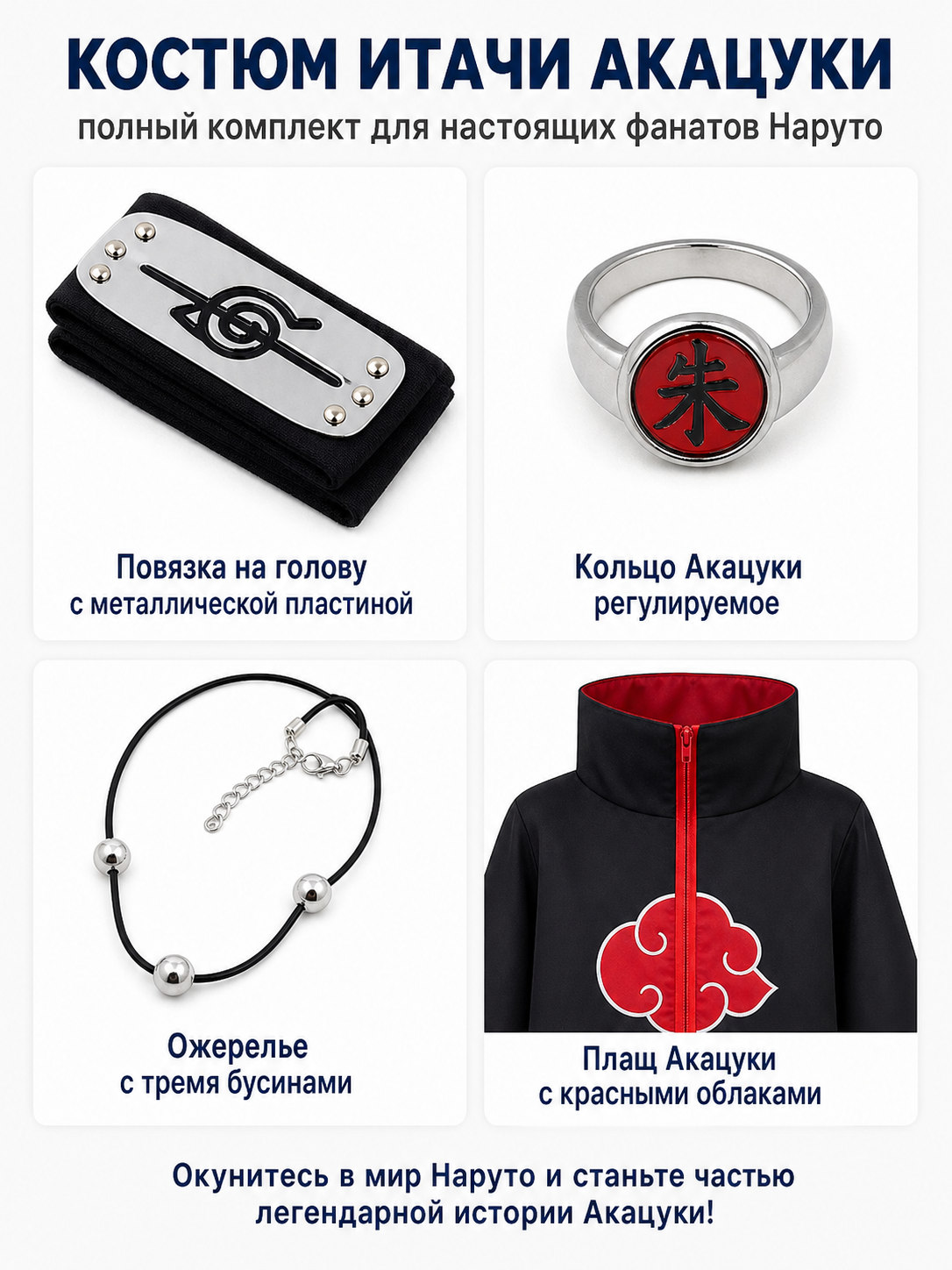 Uchiha Itachi Akatsuki Cosplay Costume with Forehead Protector detail view