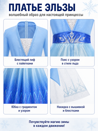 Princess Elsa Dress with Cape and Icy Pattern detail view