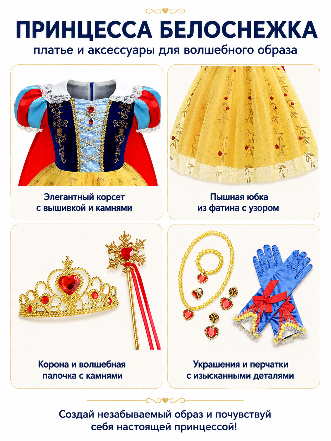 Snow White Costume with a Full Skirt and Red Cape detail view