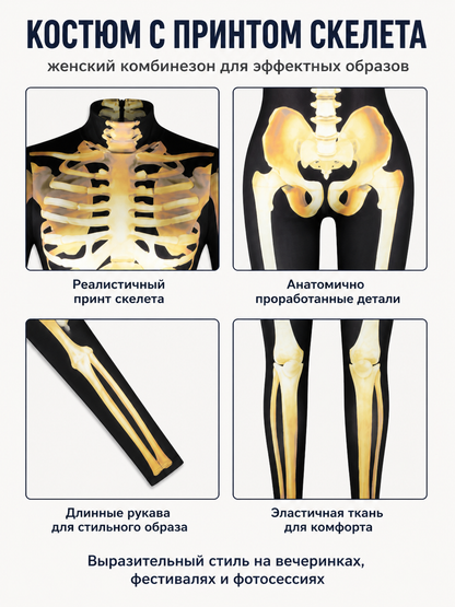 Skeleton Bodysuit with Bone Print for Cosplay detail view