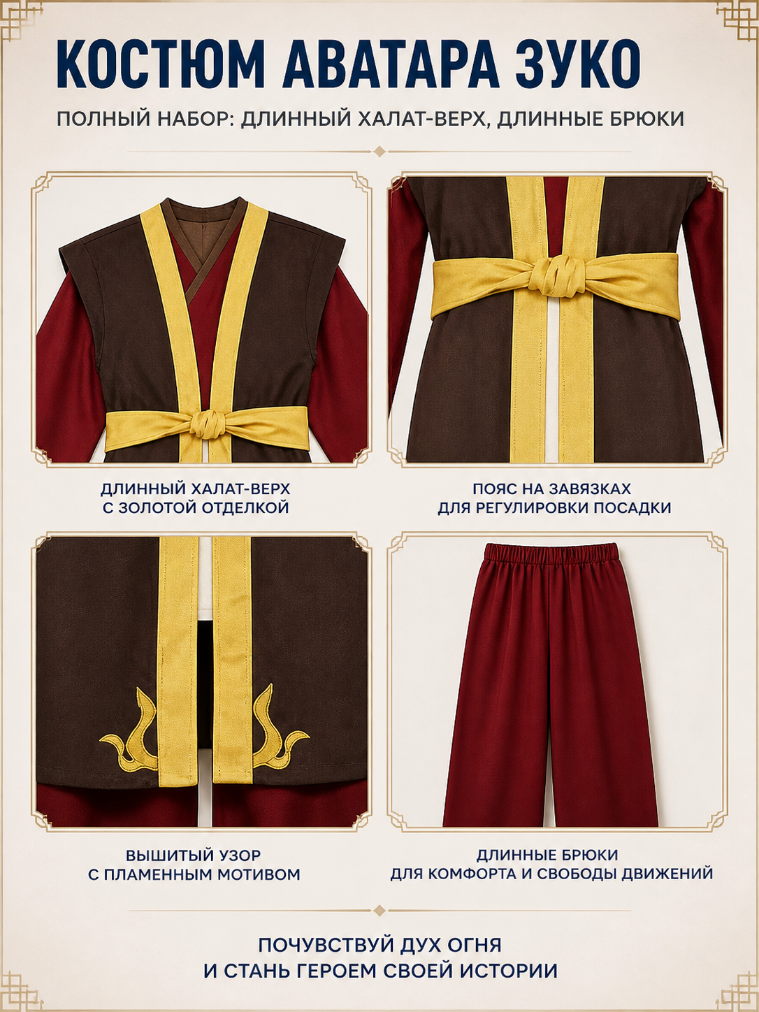 Zuko Cosplay Costume: Robe and Pants with Decorative Details detail view