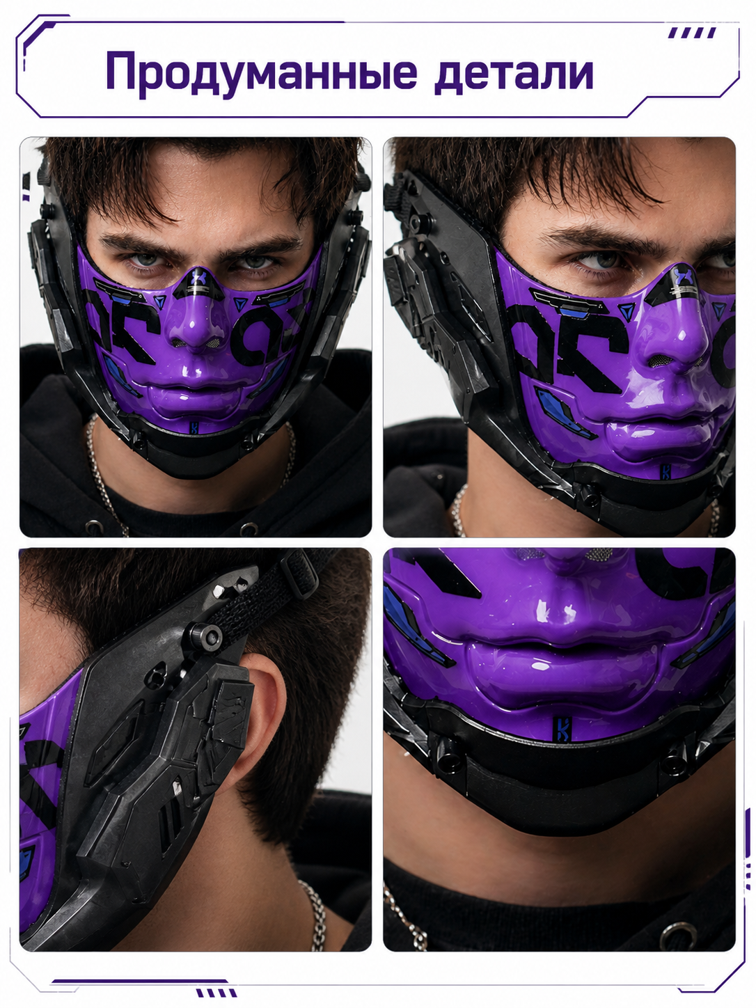 Purple Cyberpunk Cosplay Mask for Halloween detail view