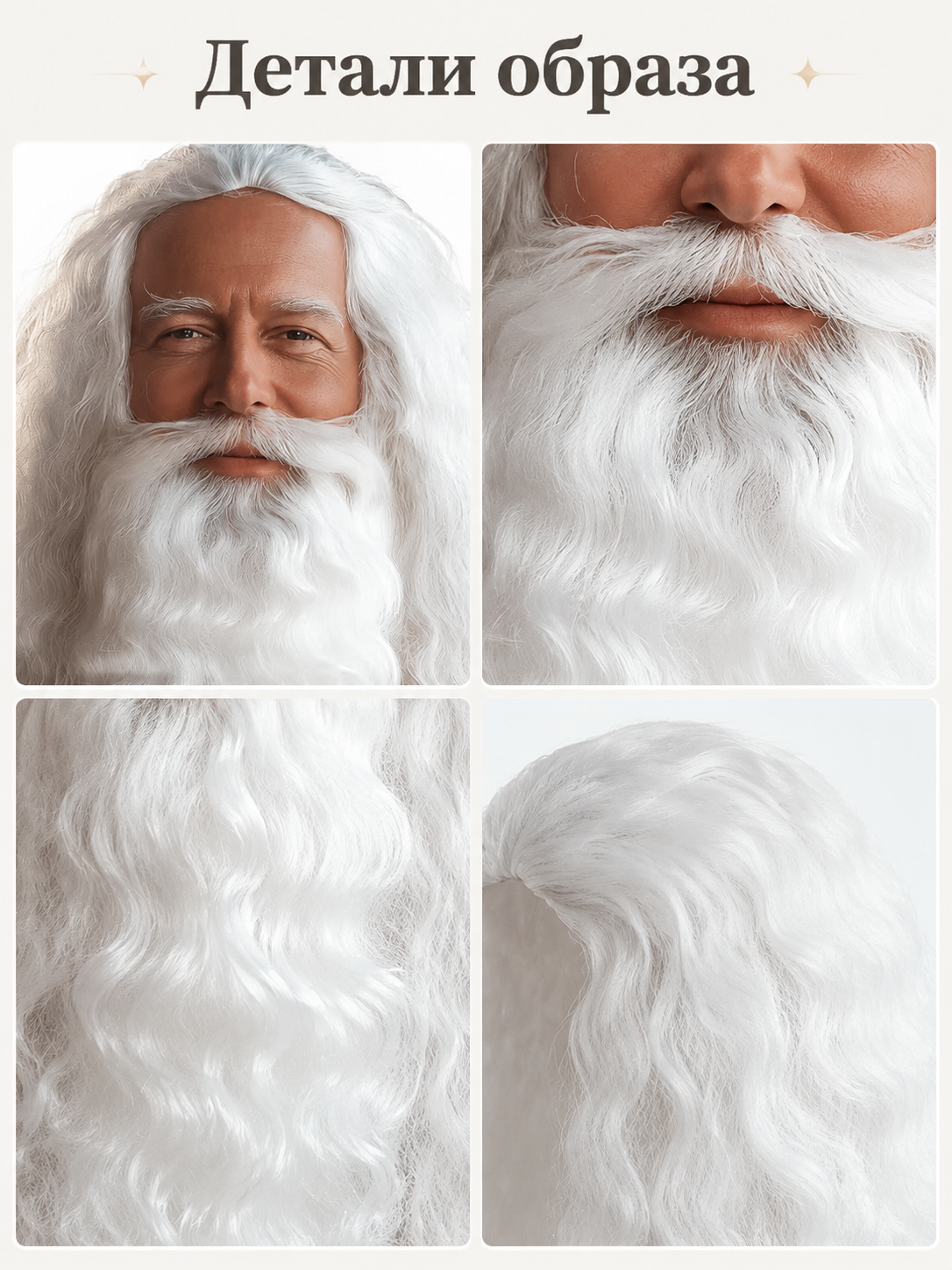 Carnival Wig with White Hair, Beard, and Mustache