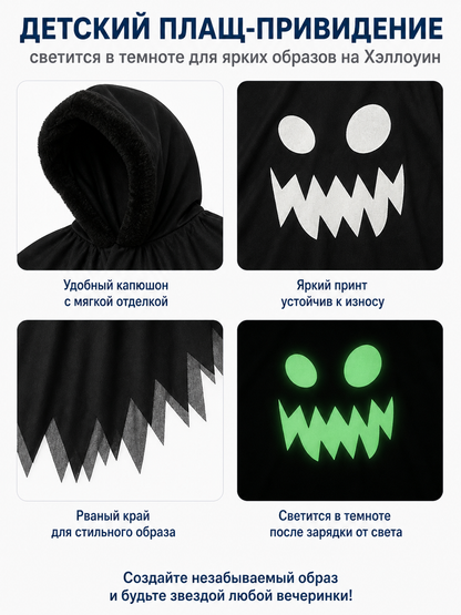 Kids' Ghost Cloak with Hood and White Face, Black detail view