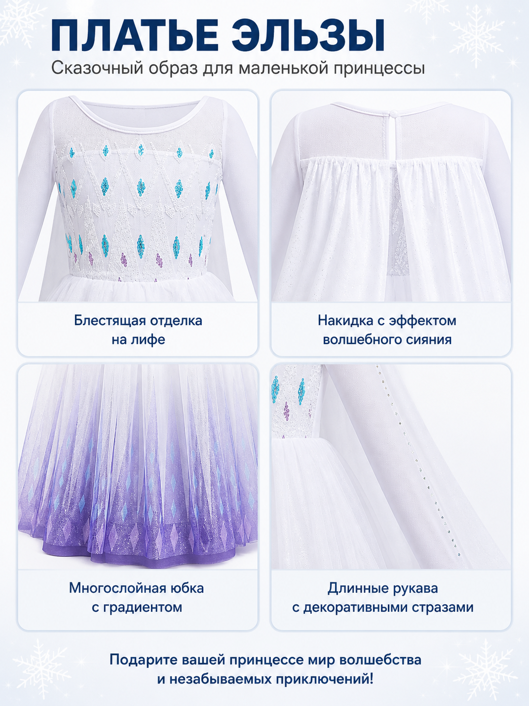 Long Elsa Dress with Mesh for Halloween detail view