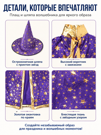 Costume Set with Cape and Hat, Purple with Gold Stars detail view