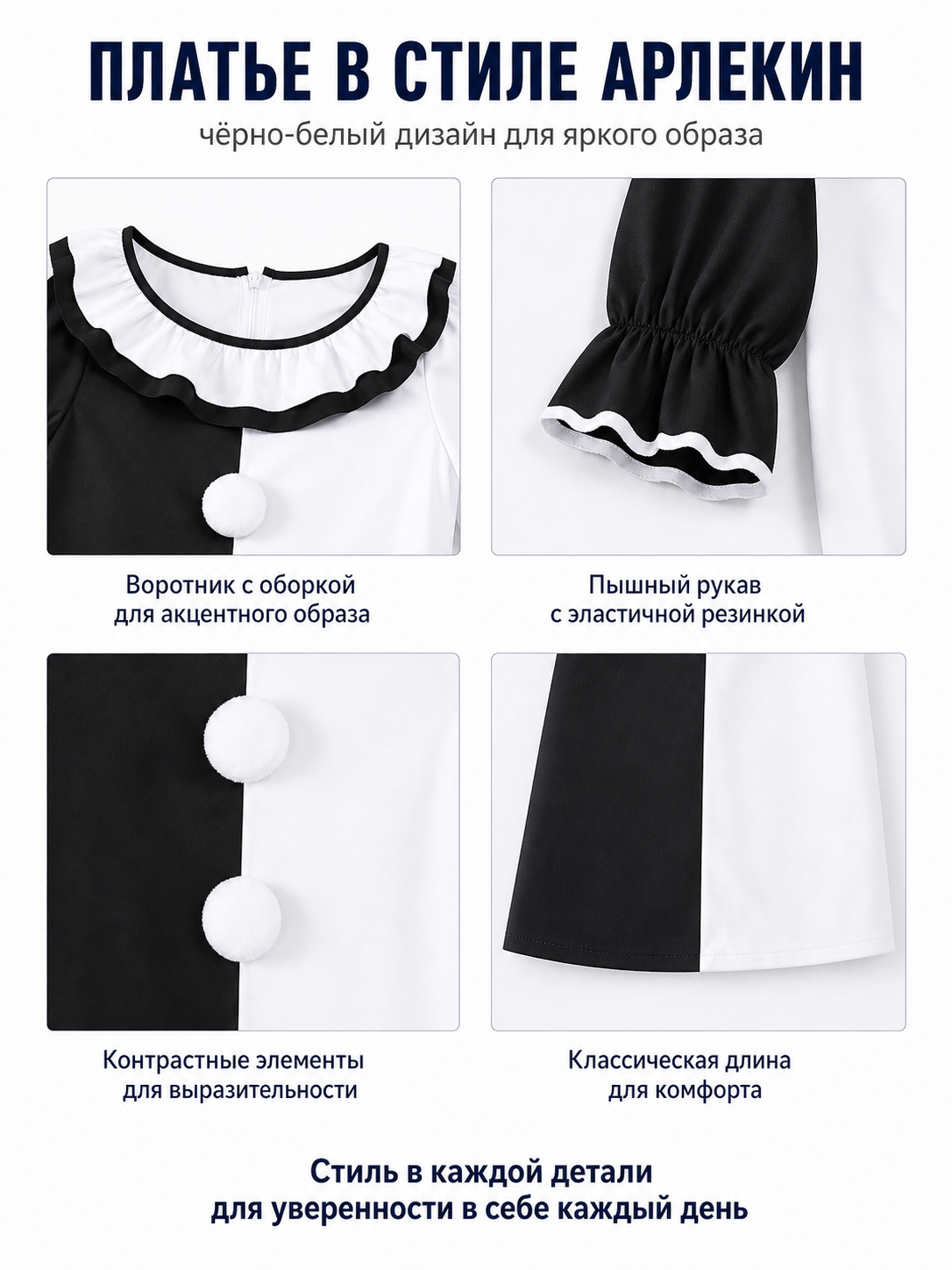 Short Black-and-White Clown Dress with Ruffles detail view