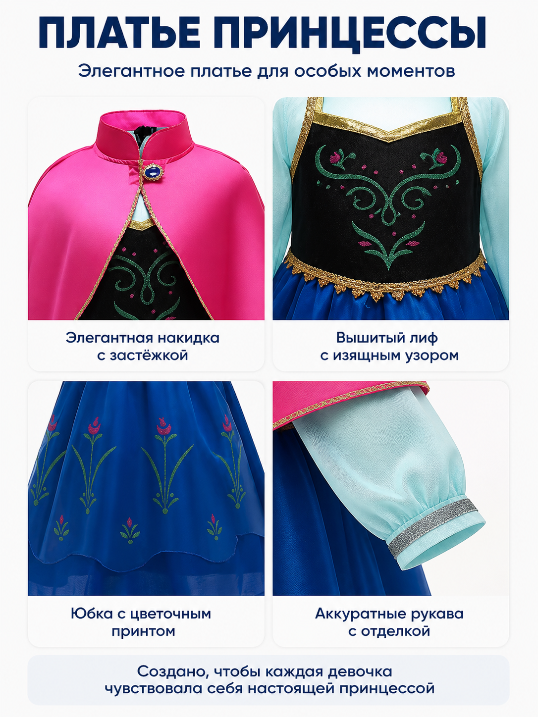 Princess Dress with Full Skirt and Cape for Carnival detail view