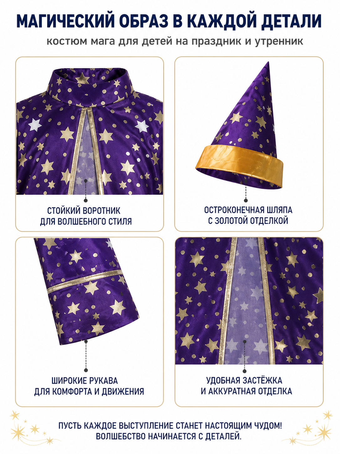 Wizard Costume with Robe and Hat, Purple, Stars detail view