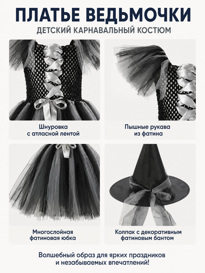 Children's Witch Costume with Full Skirt and Hat detail view