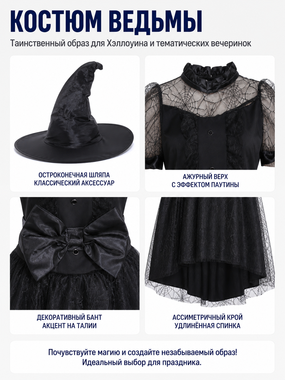 Black Witch Costume with Full Skirt and Asymmetrical Hem detail view