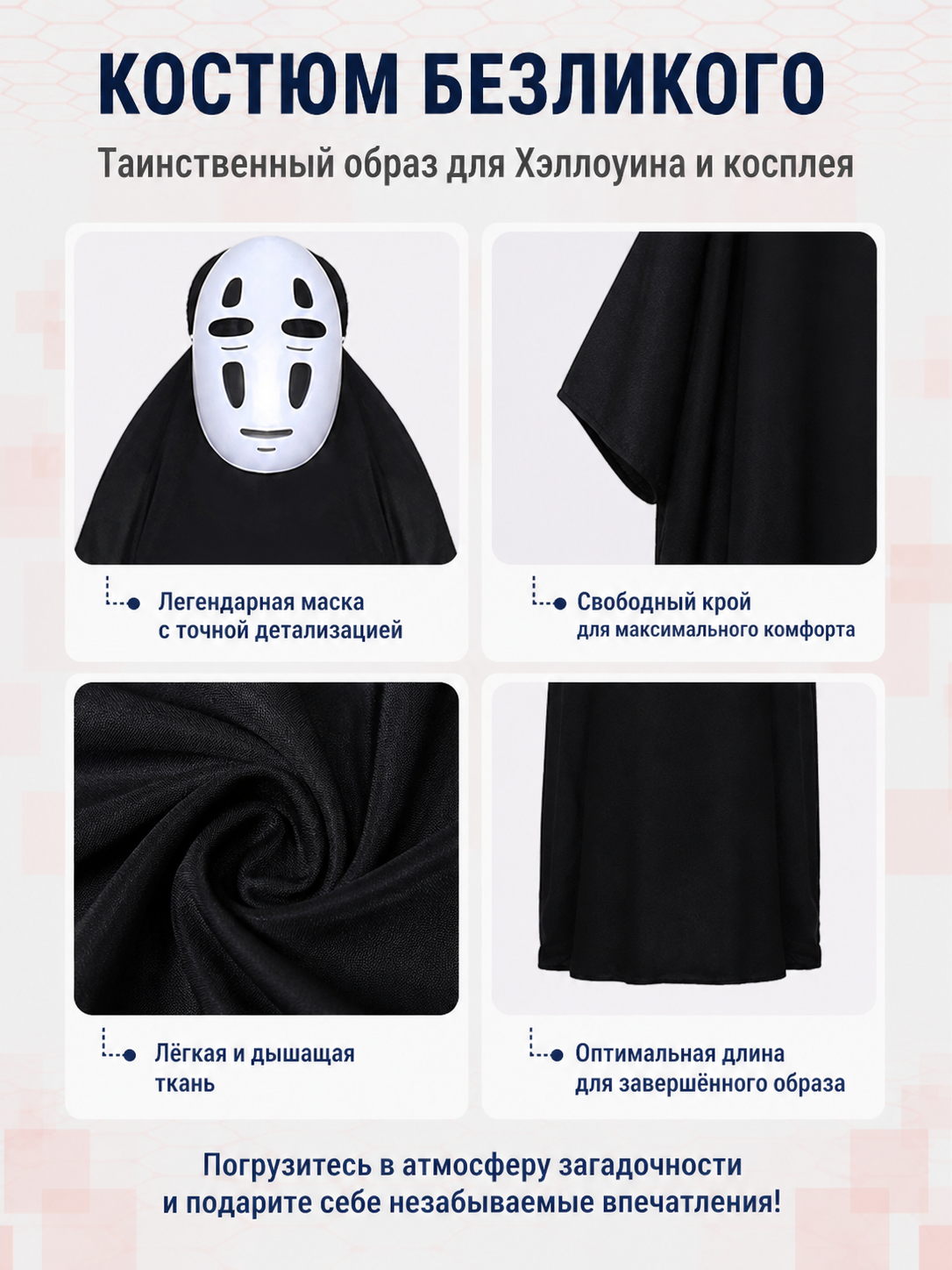 No-Face Hooded Cloak and Mask for Cosplay detail view