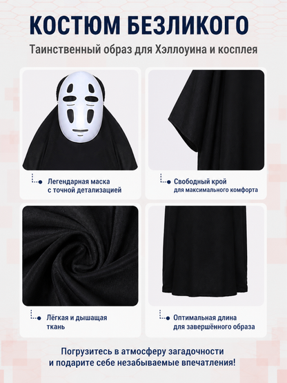 No-Face Hooded Cloak and Mask for Cosplay detail view
