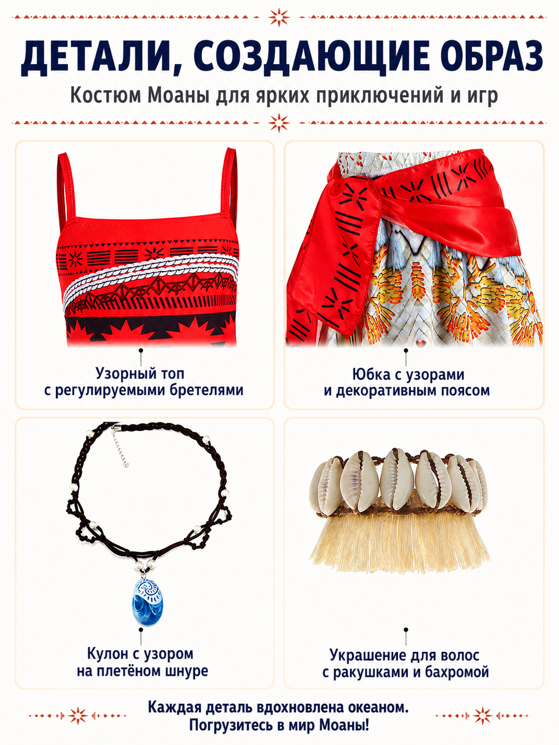 Moana Costume with Top and Skirt for Halloween detail view