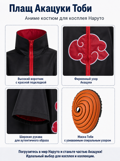 Tobi Akatsuki Costume with Mask and Cloak detail view