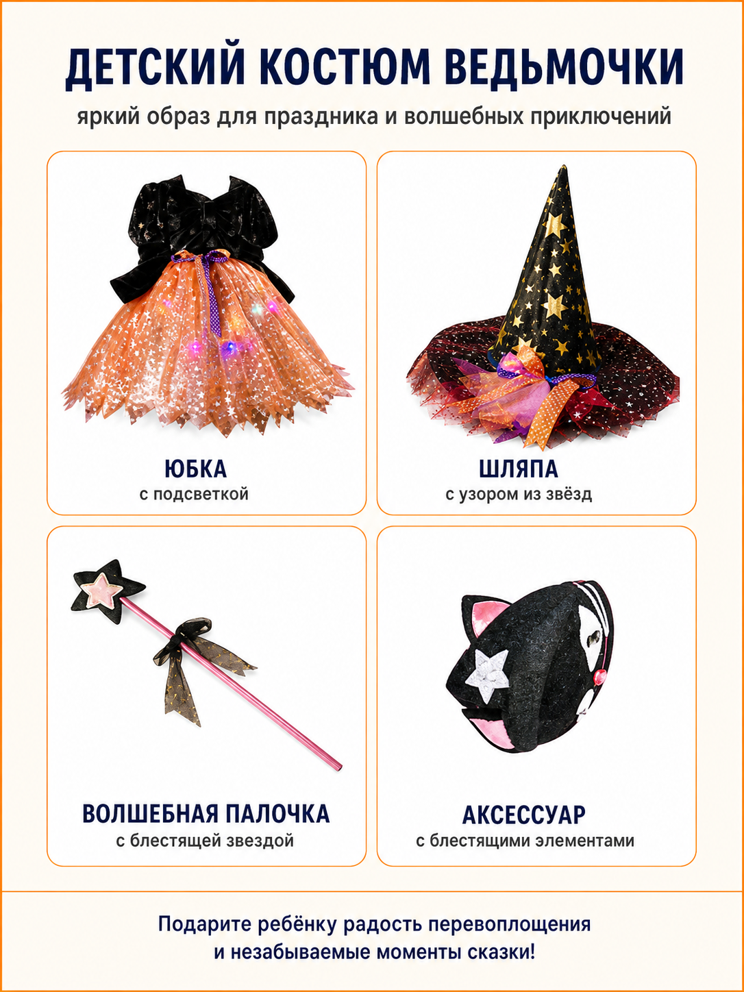 Witch Costume with Hat and Magic Wand
