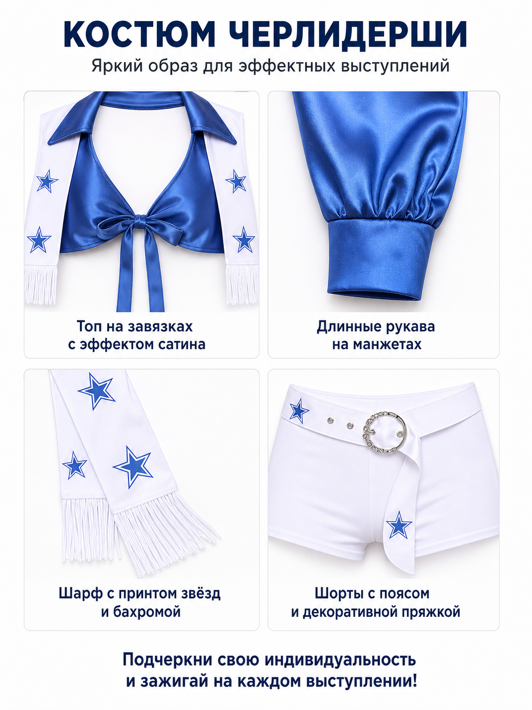 Blue and White Cheerleading Costume with Stars detail view