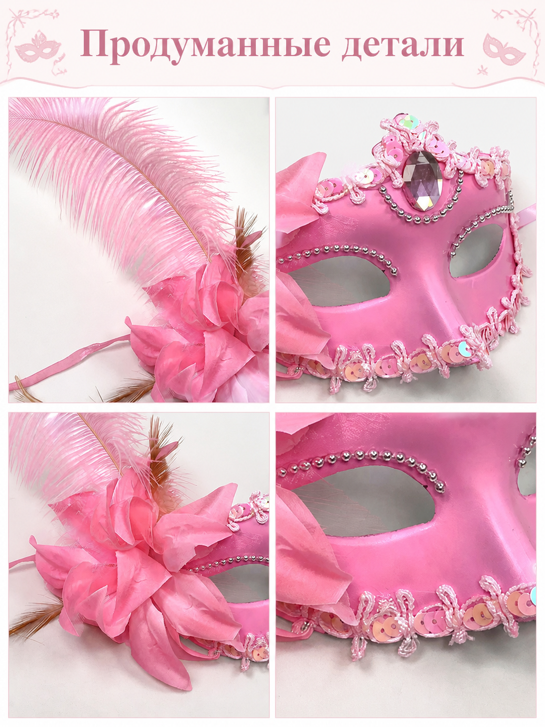 Pink Venetian Carnival Mask with Feathers detail view