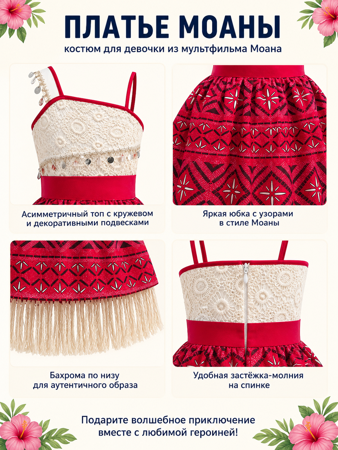 Children's Moana Carnival Dress with a Lace Top